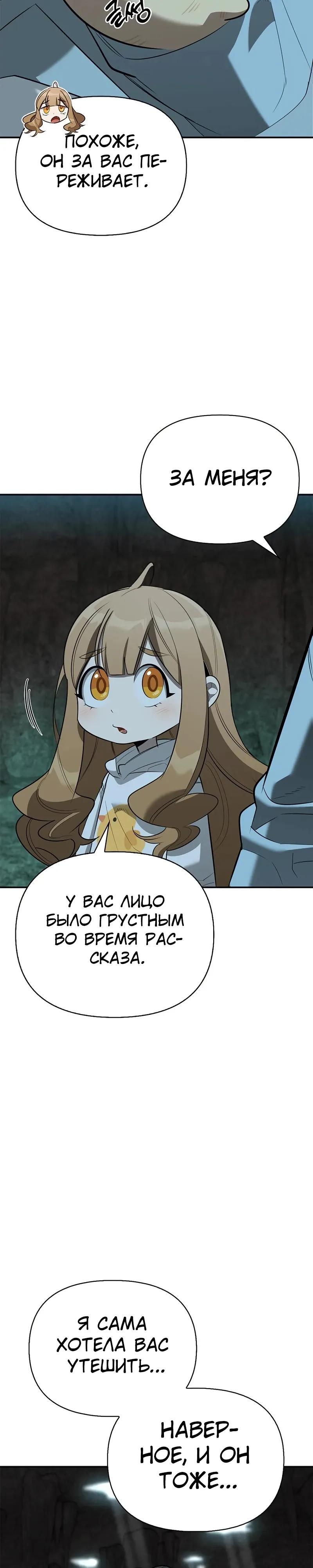 Read Охотник S класса который лечит монстров RU Manga Online