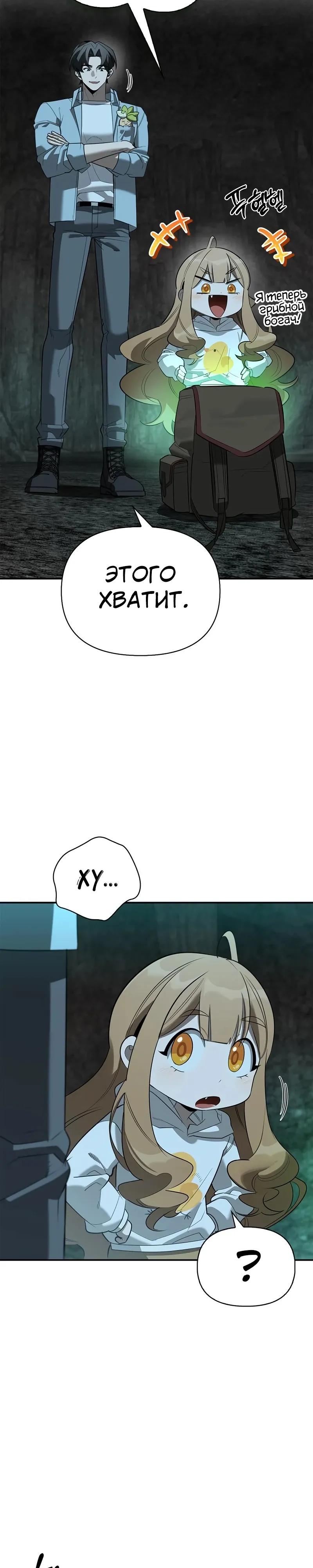 Read Охотник S класса который лечит монстров RU Manga Online