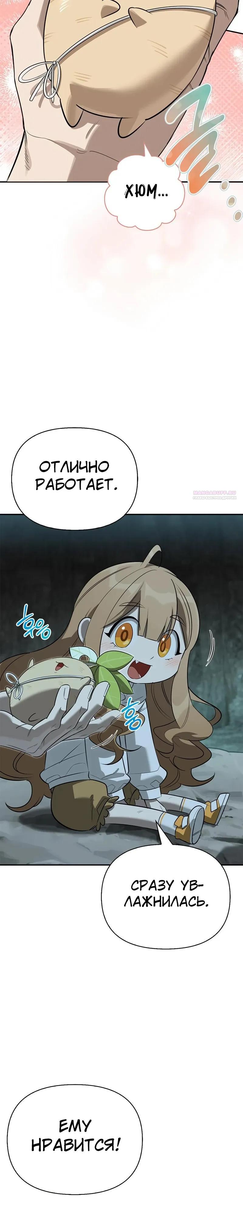 Read Охотник S класса который лечит монстров RU Manga Online