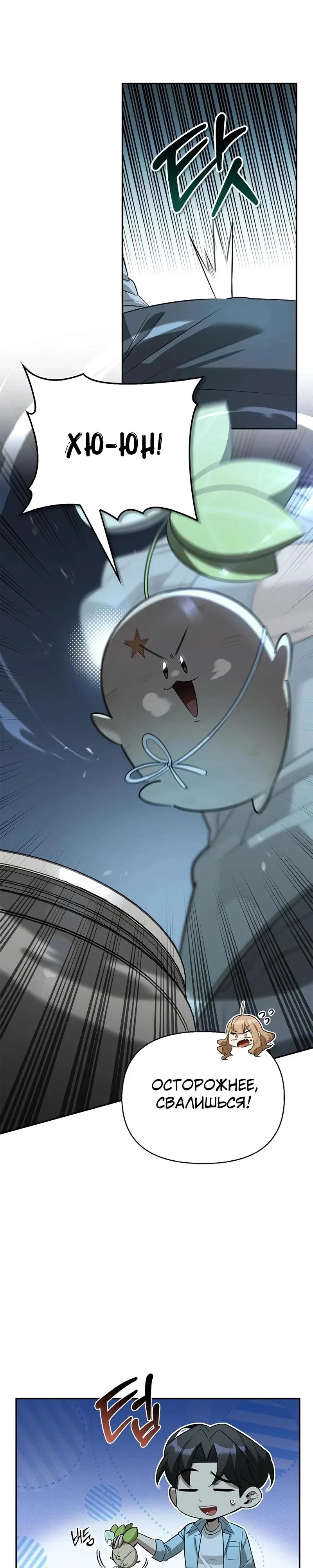 Read Охотник S класса который лечит монстров RU Manga Online