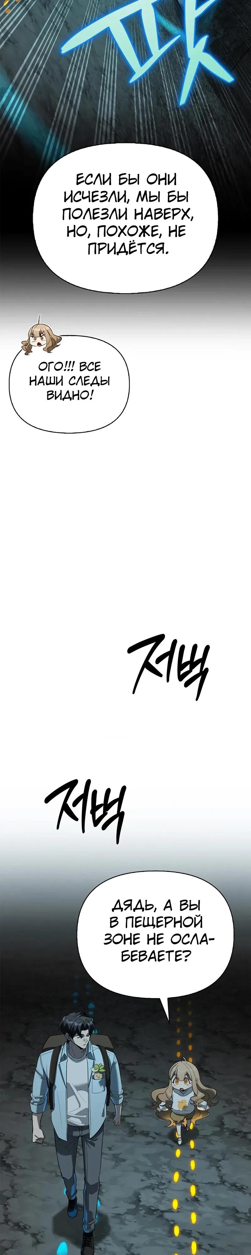 Read Охотник S класса который лечит монстров RU Manga Online