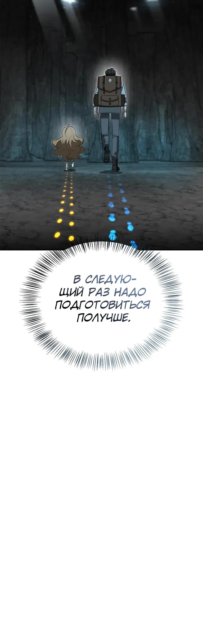 Read Охотник S класса который лечит монстров RU Manga Online