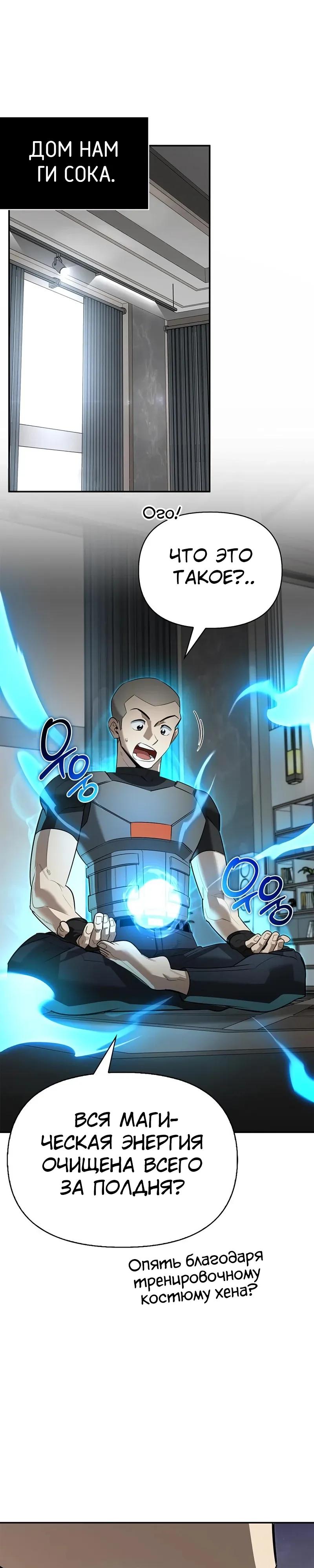 Read Охотник S класса который лечит монстров RU Manga Online