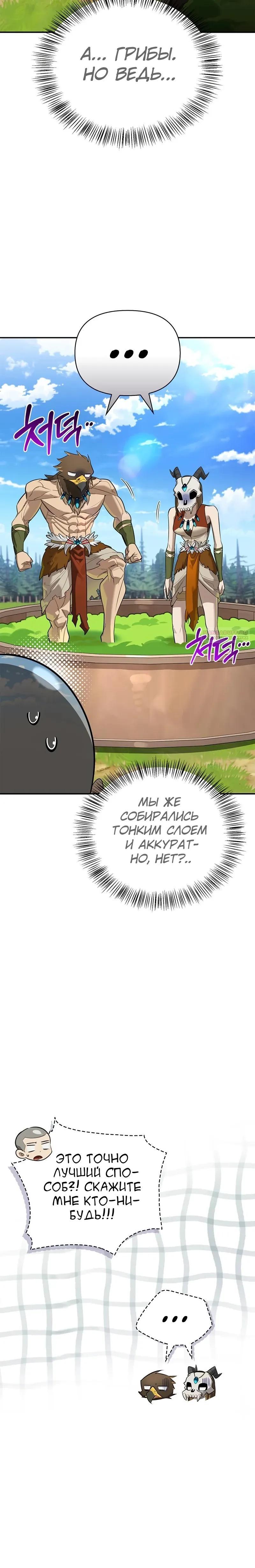 Read Охотник S класса который лечит монстров RU Manga Online