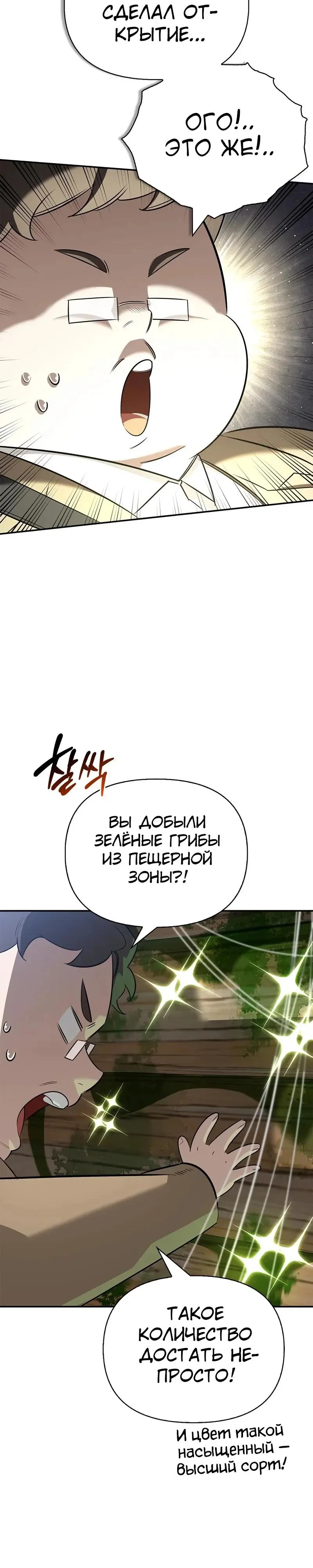 Read Охотник S класса который лечит монстров RU Manga Online