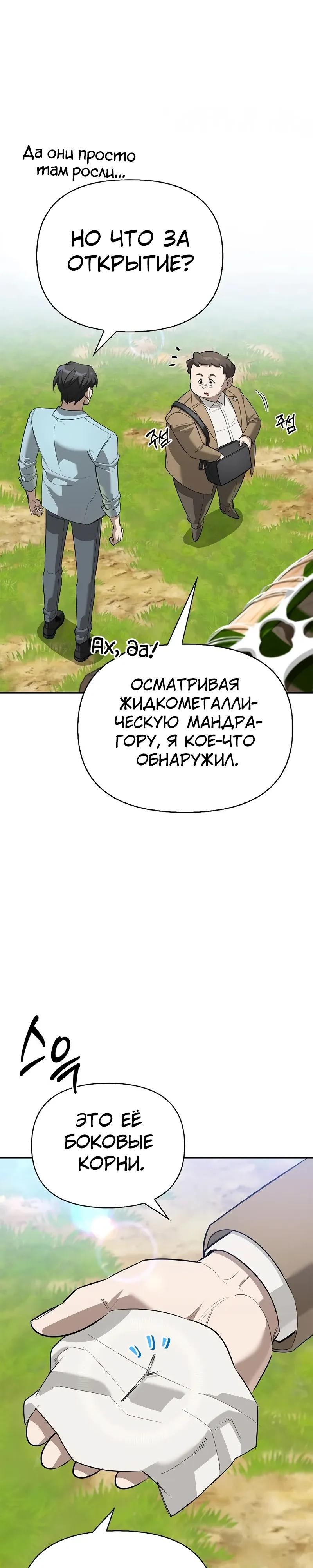 Read Охотник S класса который лечит монстров RU Manga Online