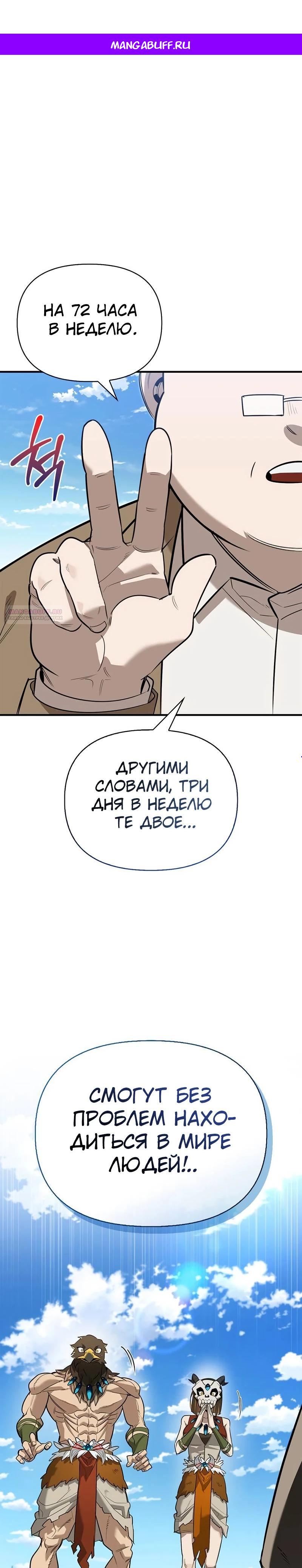 Read Охотник S класса который лечит монстров RU Manga Online