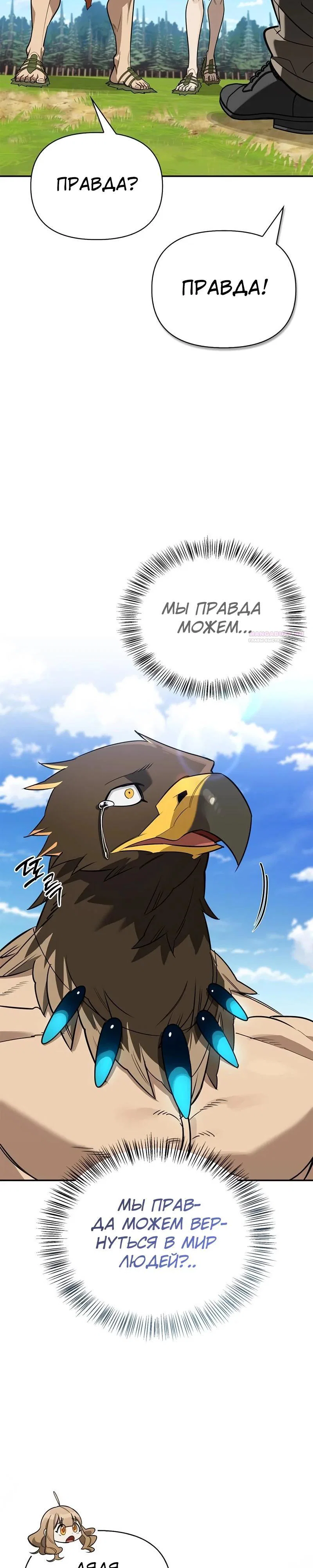 Read Охотник S класса который лечит монстров RU Manga Online