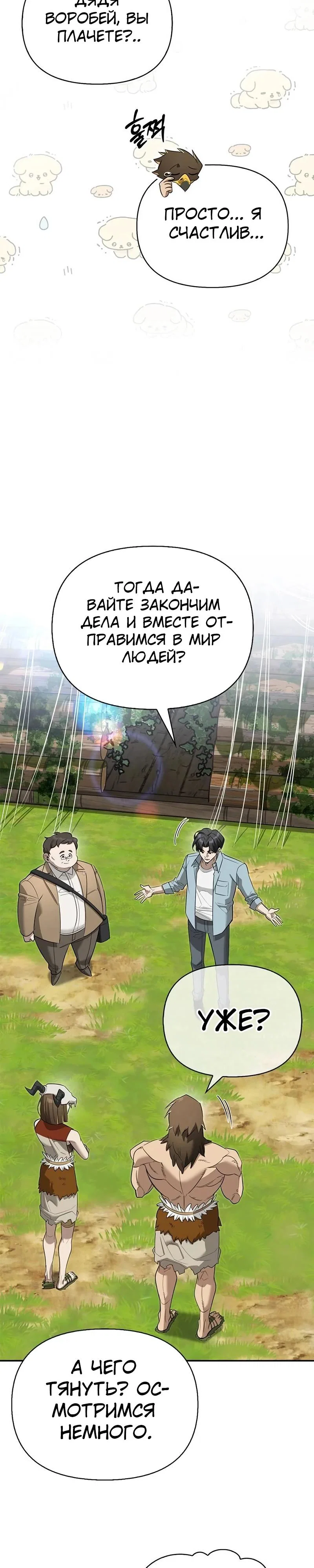 Read Охотник S класса который лечит монстров RU Manga Online