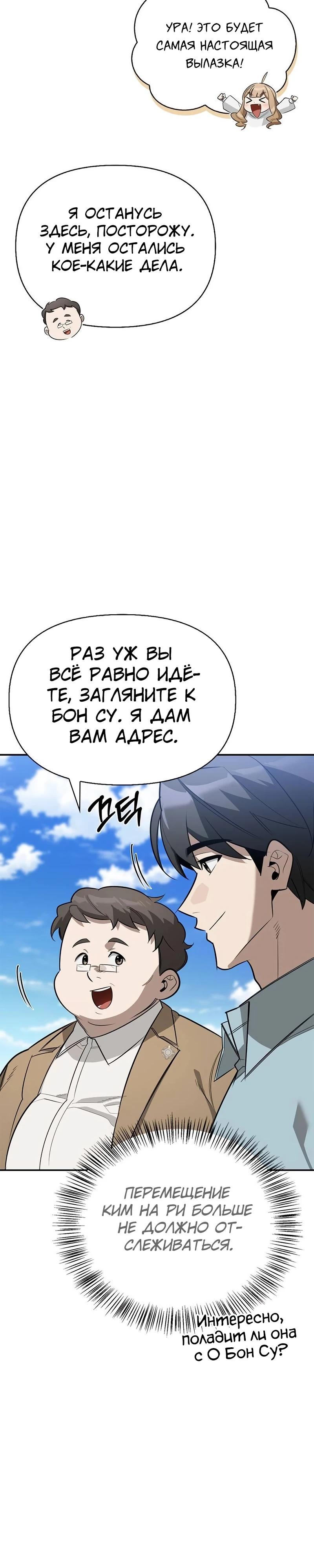 Read Охотник S класса который лечит монстров RU Manga Online