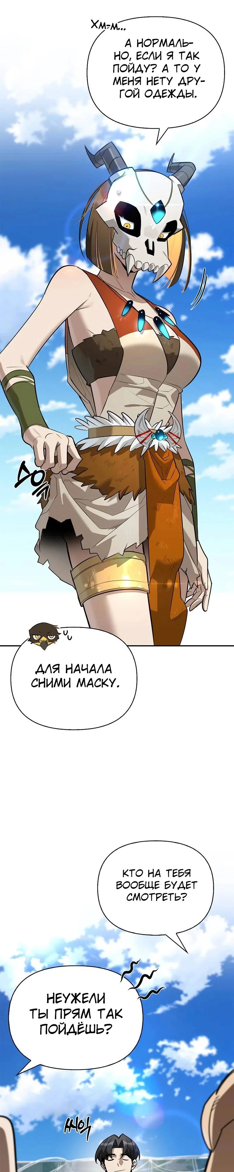 Read Охотник S класса который лечит монстров RU Manga Online