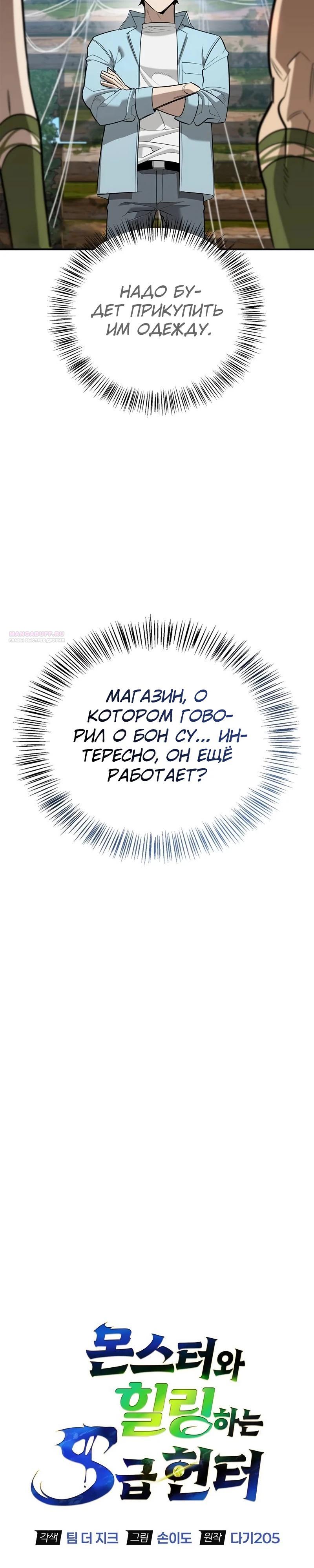Read Охотник S класса который лечит монстров RU Manga Online