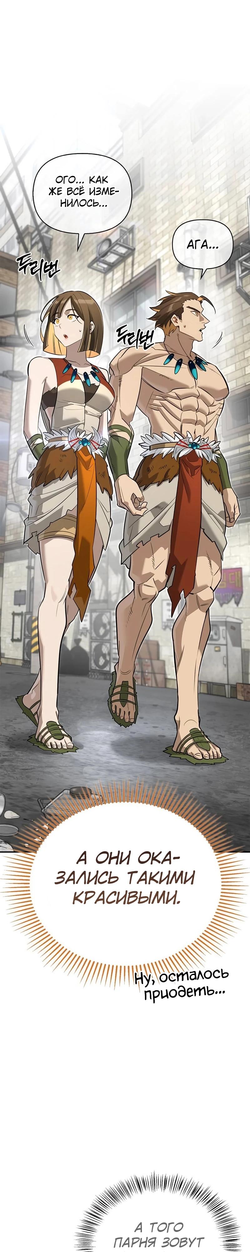 Read Охотник S класса который лечит монстров RU Manga Online