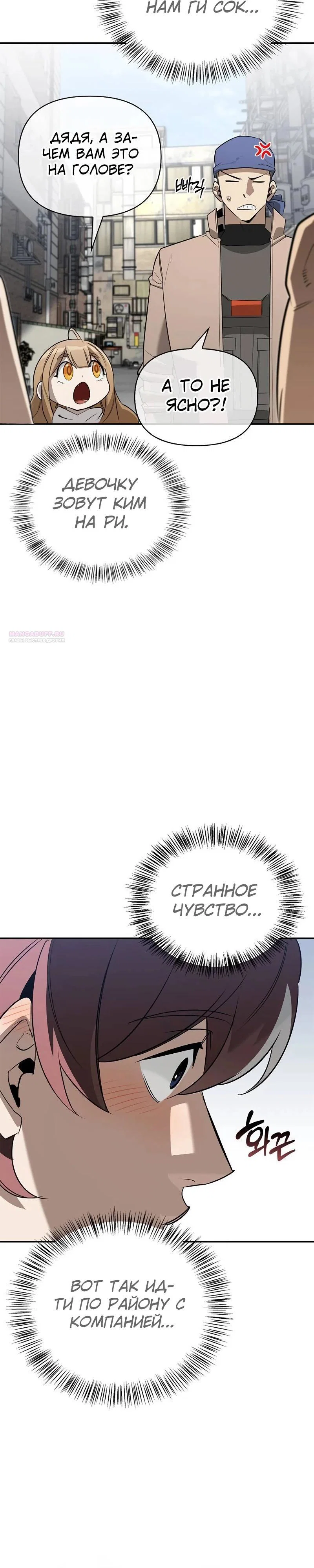 Read Охотник S класса который лечит монстров RU Manga Online