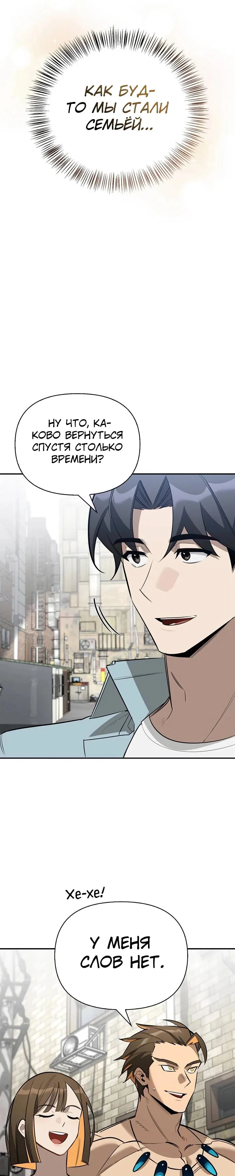 Read Охотник S класса который лечит монстров RU Manga Online