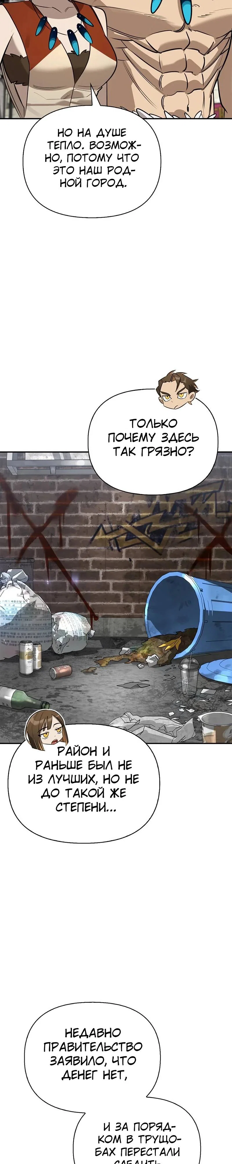 Read Охотник S класса который лечит монстров RU Manga Online