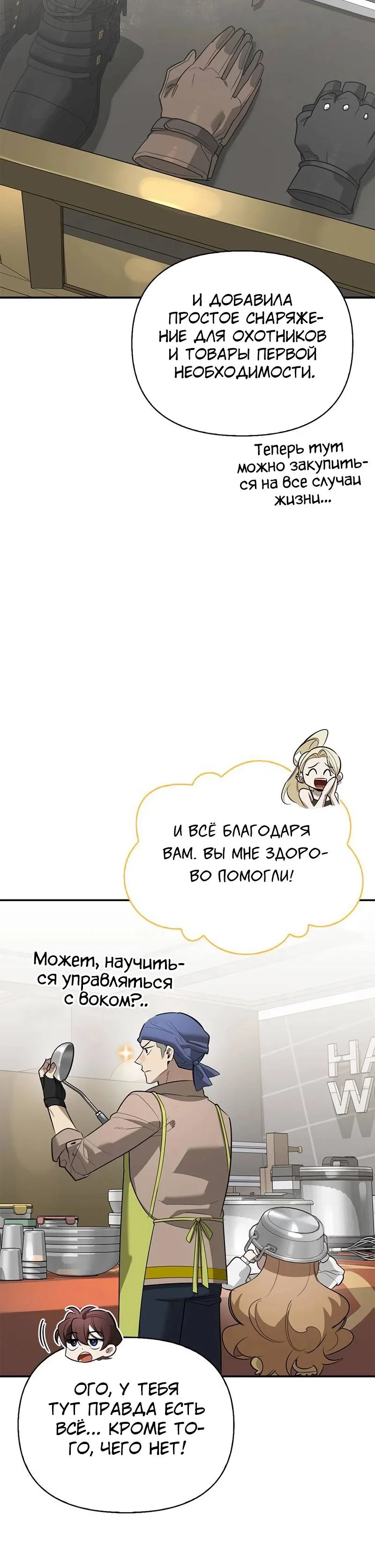Read Охотник S класса который лечит монстров RU Manga Online