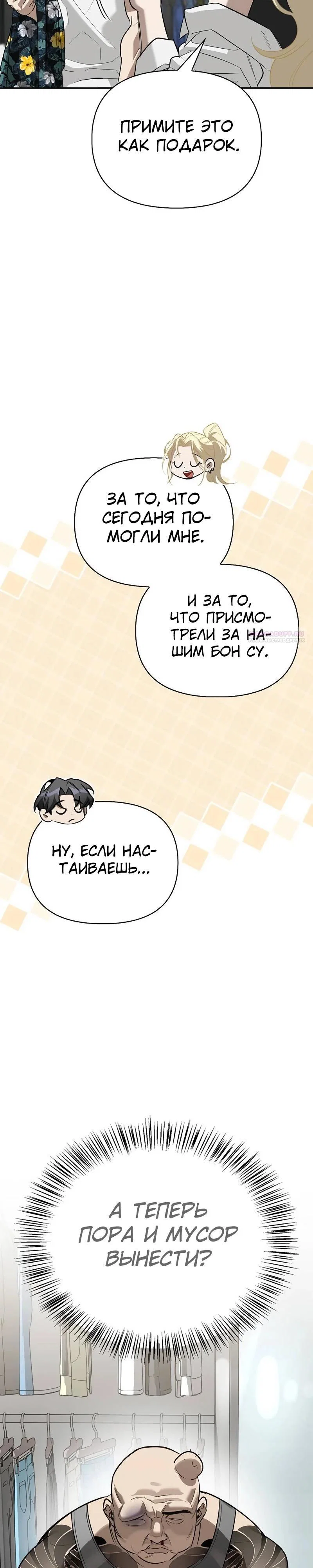 Read Охотник S класса который лечит монстров RU Manga Online