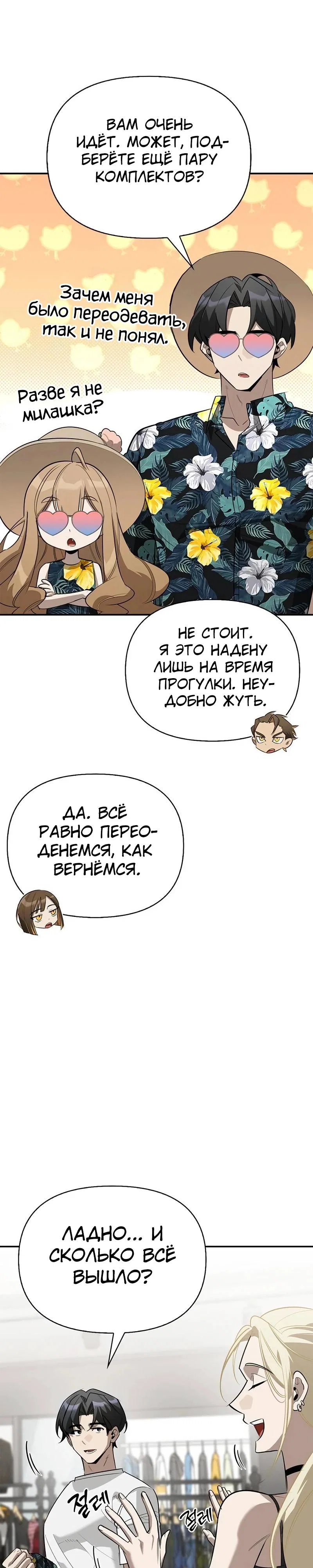 Read Охотник S класса который лечит монстров RU Manga Online
