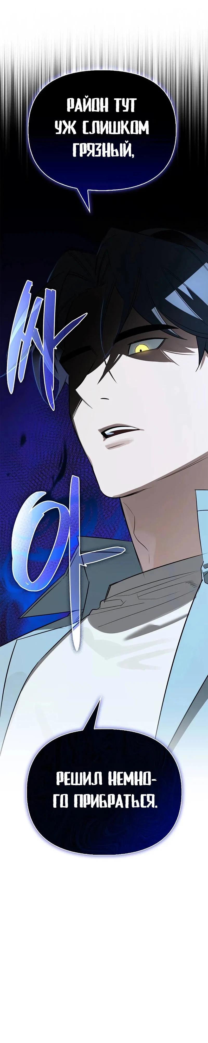 Read Охотник S класса который лечит монстров RU Manga Online