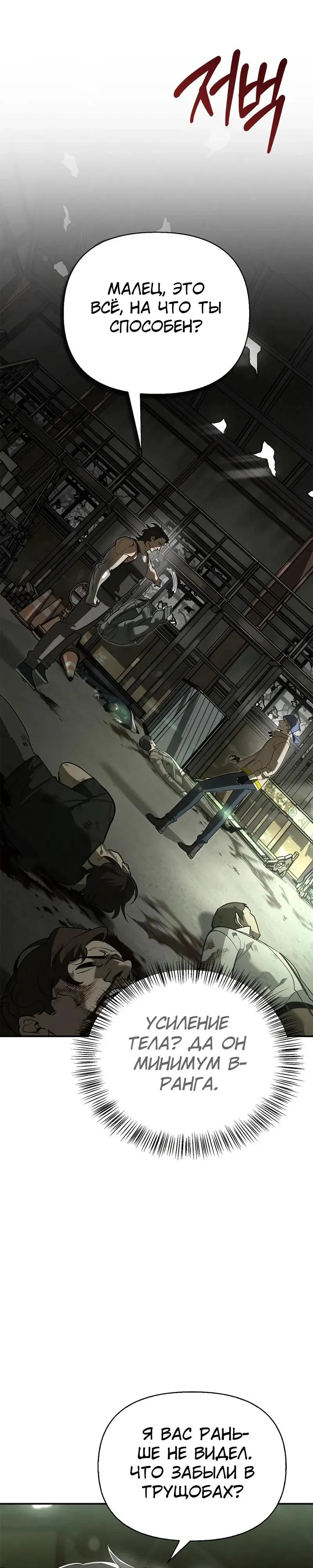 Read Охотник S класса который лечит монстров RU Manga Online