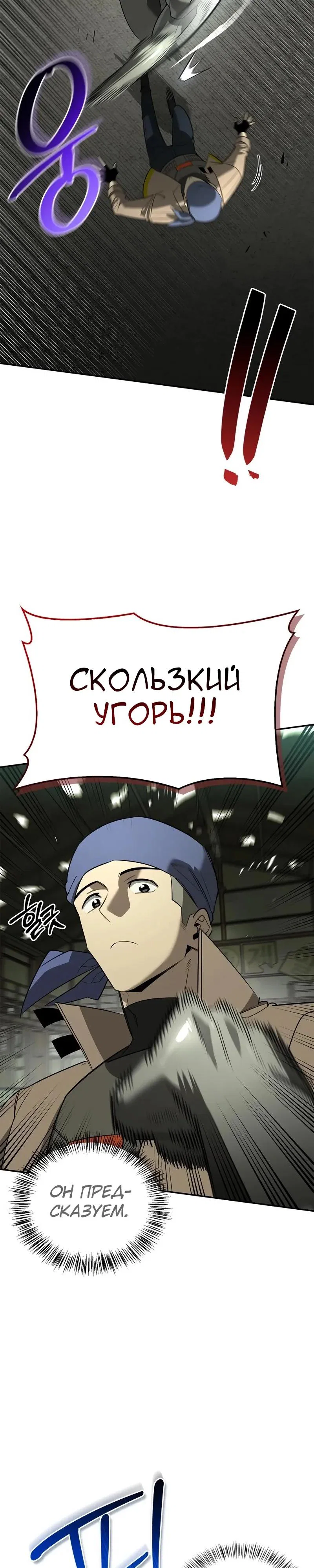 Read Охотник S класса который лечит монстров RU Manga Online