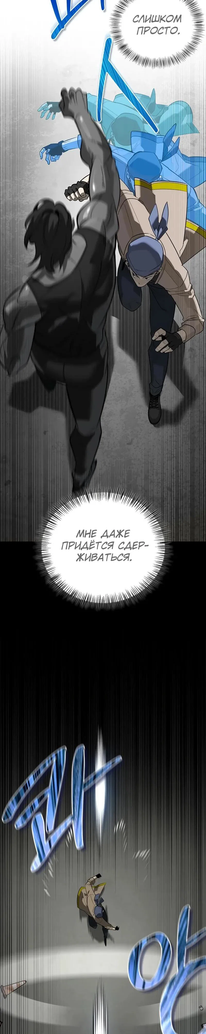 Read Охотник S класса который лечит монстров RU Manga Online