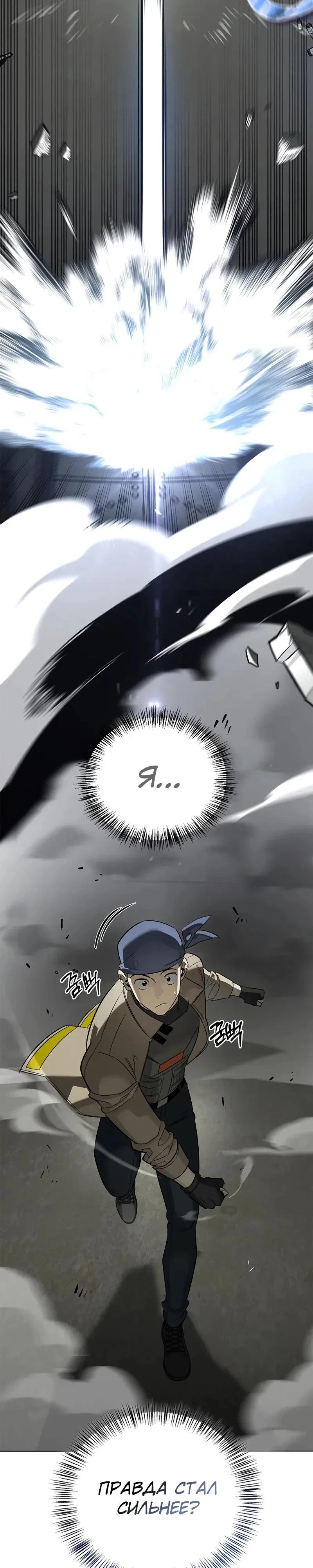 Read Охотник S класса который лечит монстров RU Manga Online