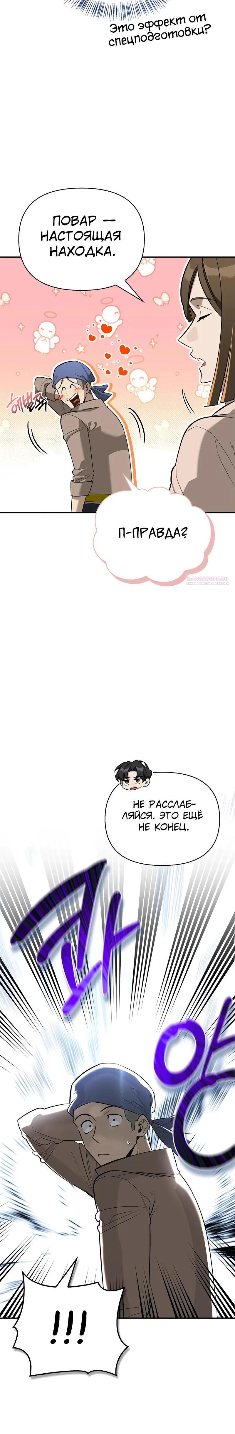 Read Охотник S класса который лечит монстров RU Manga Online