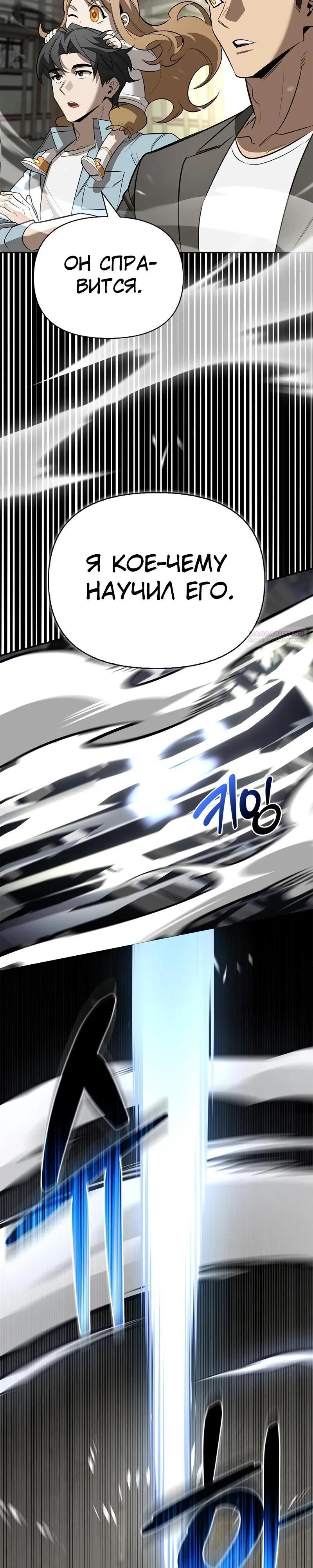 Read Охотник S класса который лечит монстров RU Manga Online