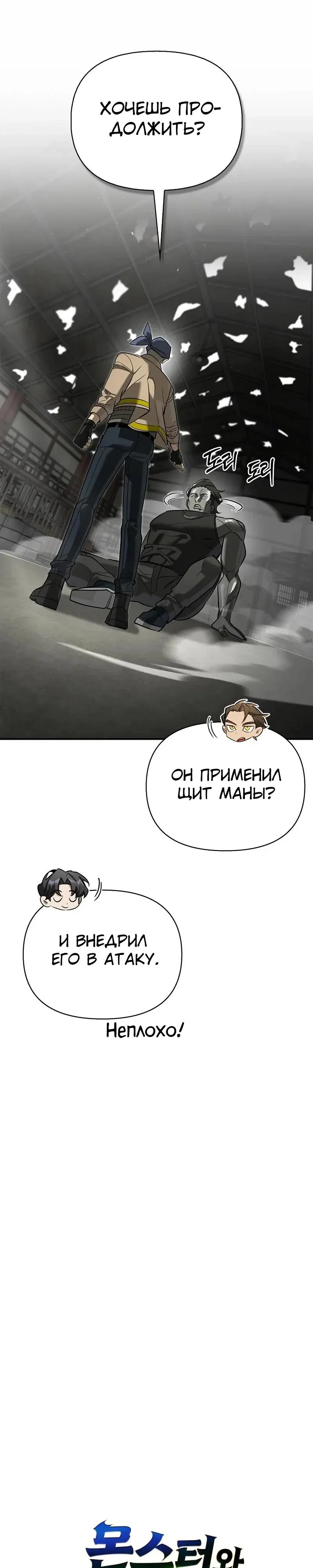Read Охотник S класса который лечит монстров RU Manga Online