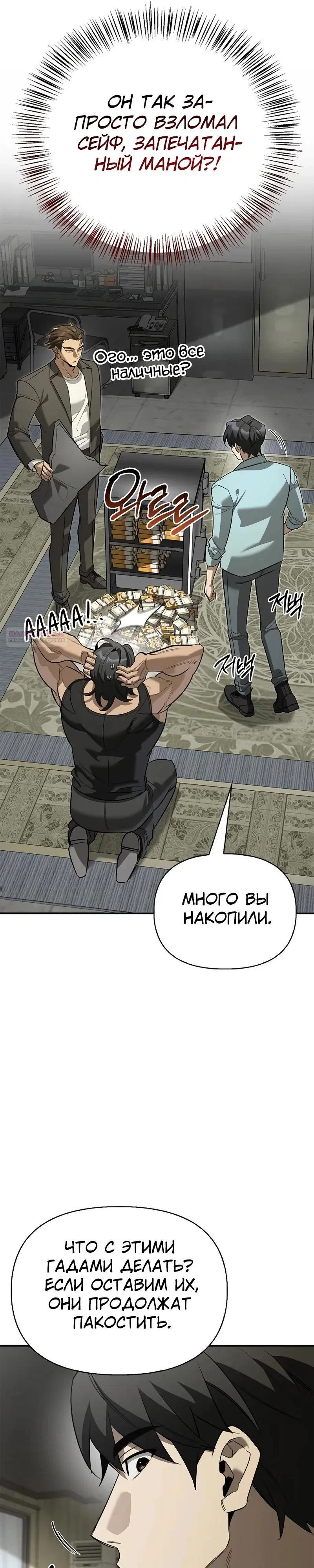 Read Охотник S класса который лечит монстров RU Manga Online