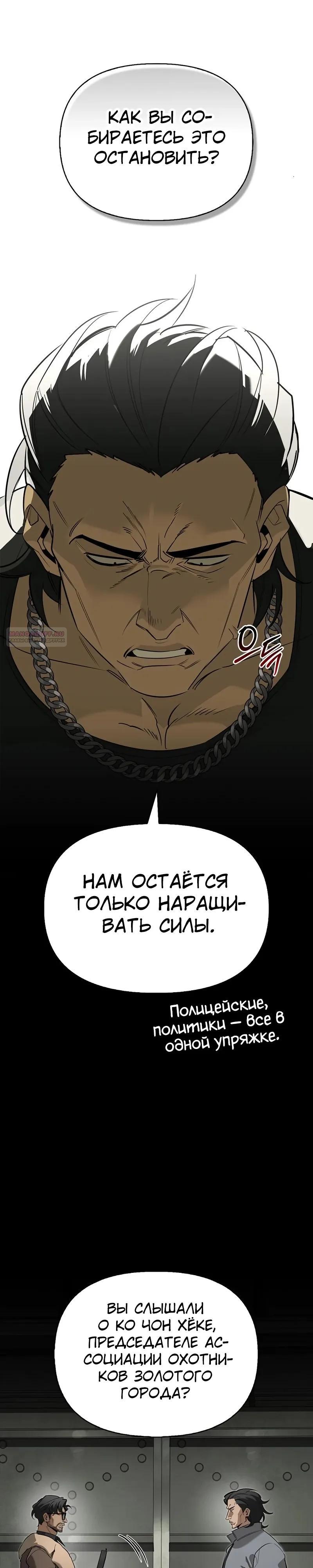 Read Охотник S класса который лечит монстров RU Manga Online