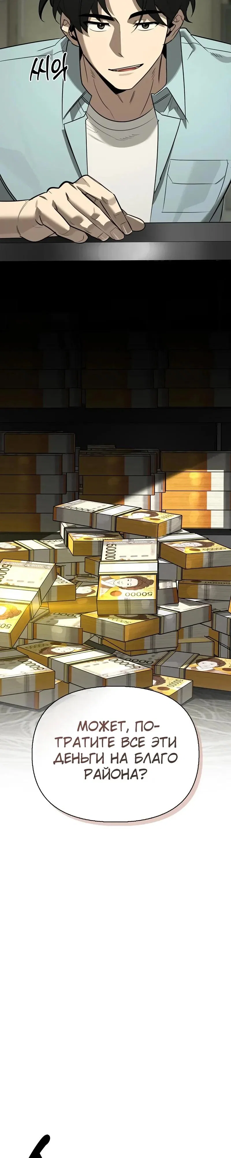 Read Охотник S класса который лечит монстров RU Manga Online