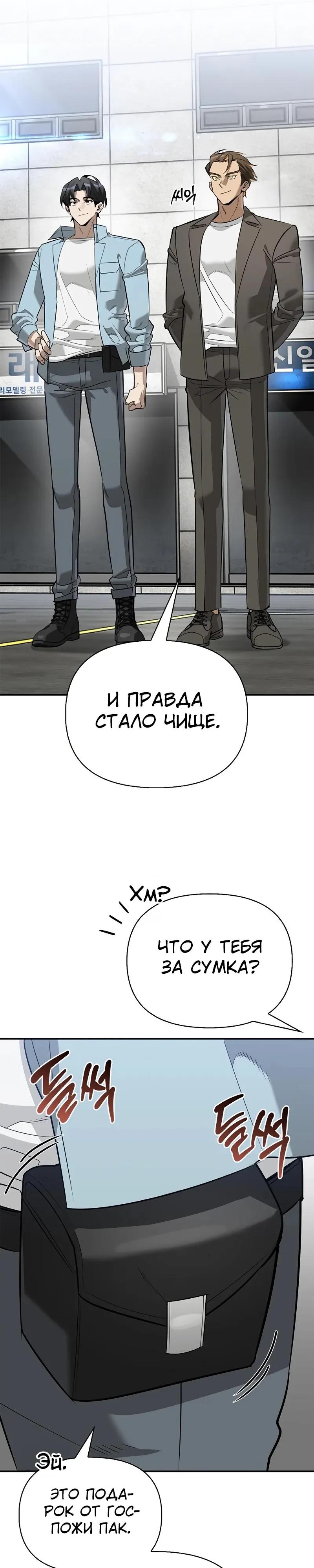 Read Охотник S класса который лечит монстров RU Manga Online
