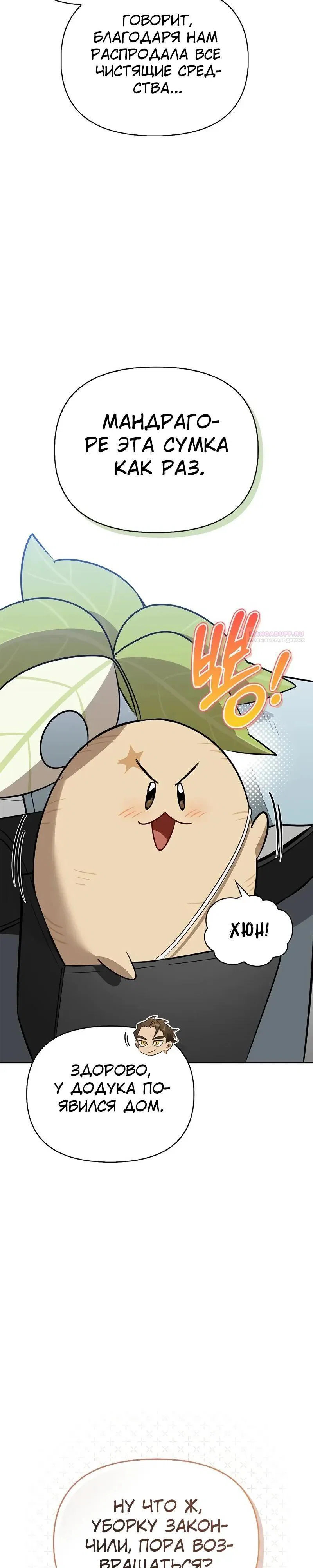 Read Охотник S класса который лечит монстров RU Manga Online