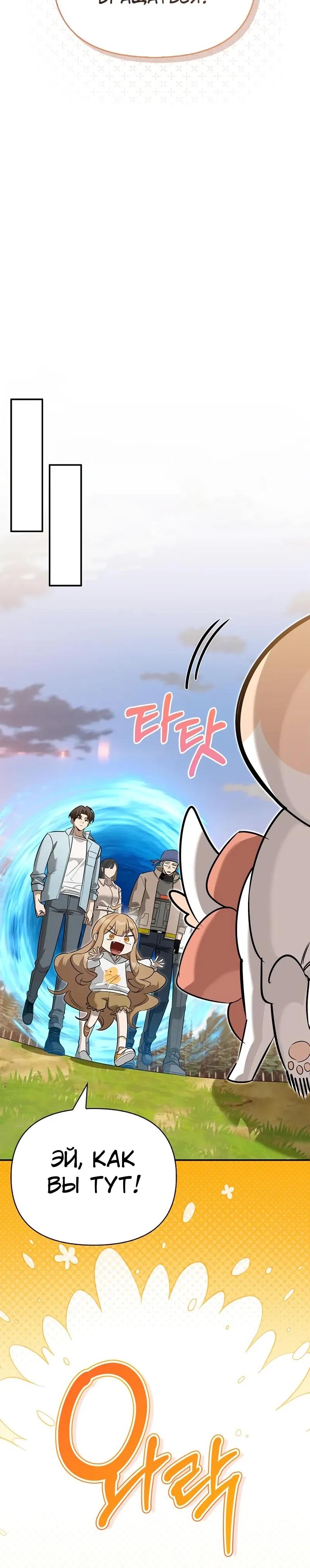 Read Охотник S класса который лечит монстров RU Manga Online