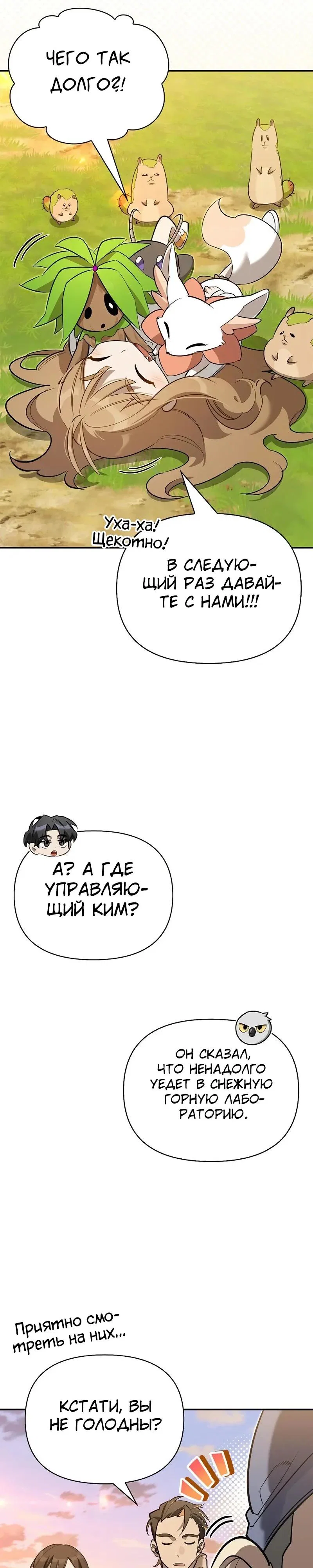 Read Охотник S класса который лечит монстров RU Manga Online