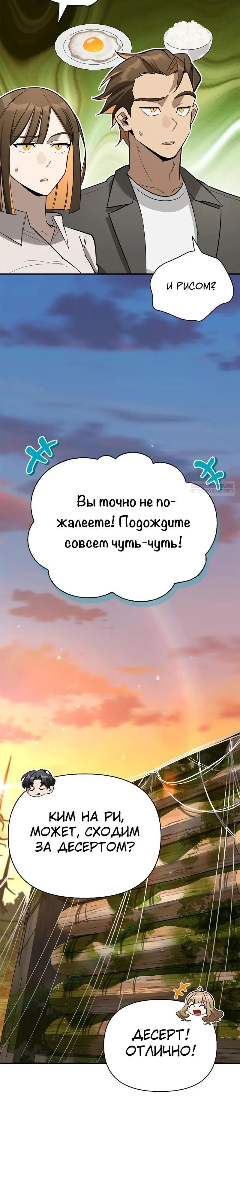 Read Охотник S класса который лечит монстров RU Manga Online