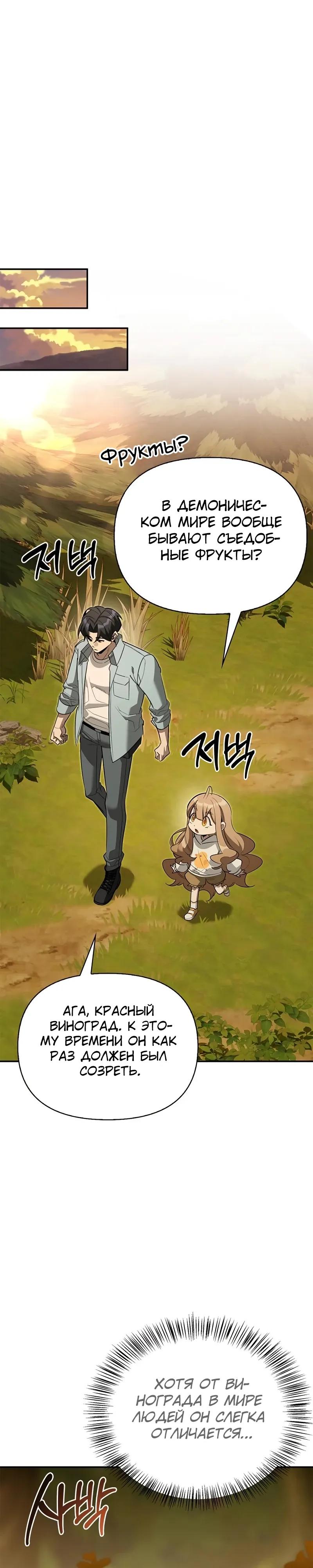 Read Охотник S класса который лечит монстров RU Manga Online