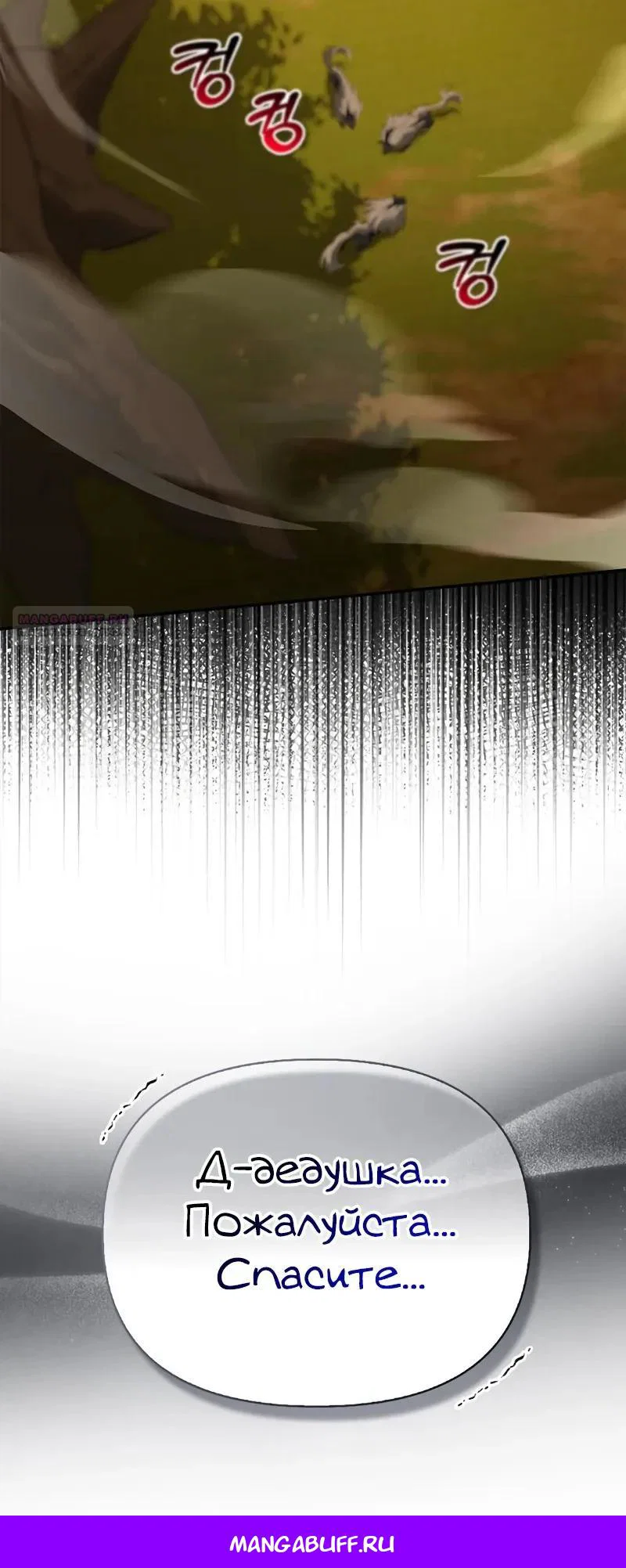 Read Охотник S класса который лечит монстров RU Manga Online