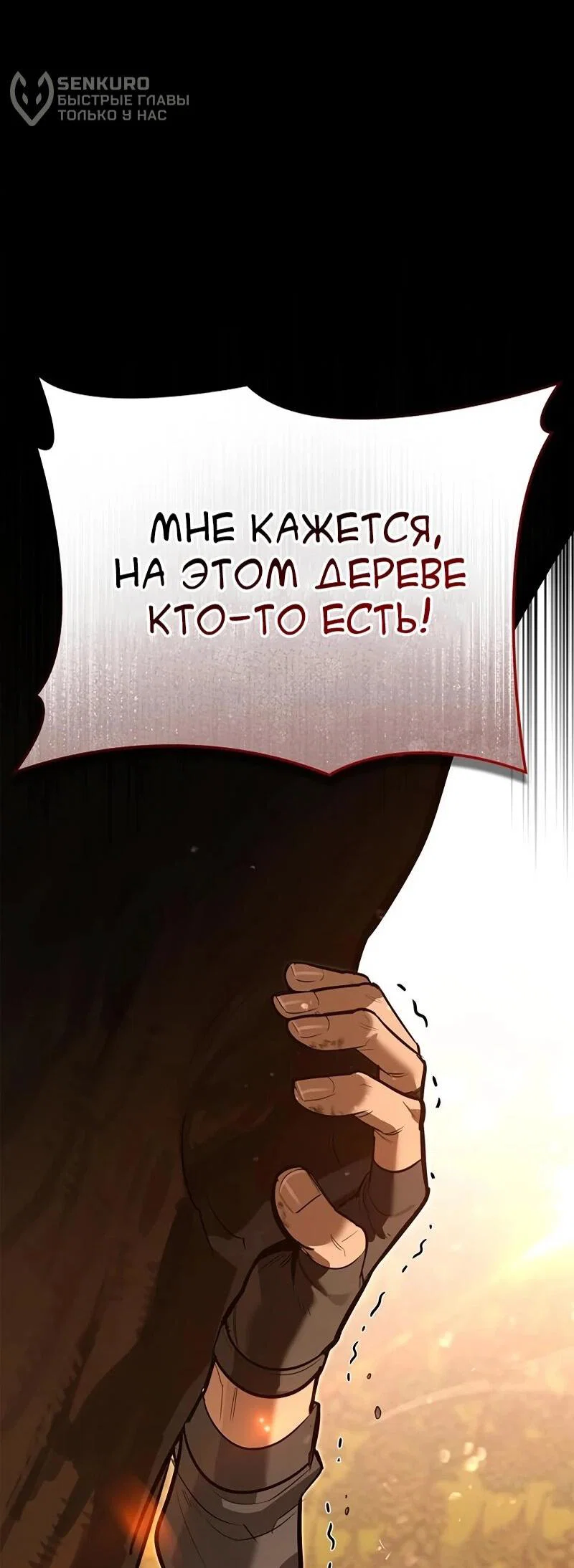 Read Охотник S класса который лечит монстров RU Manga Online