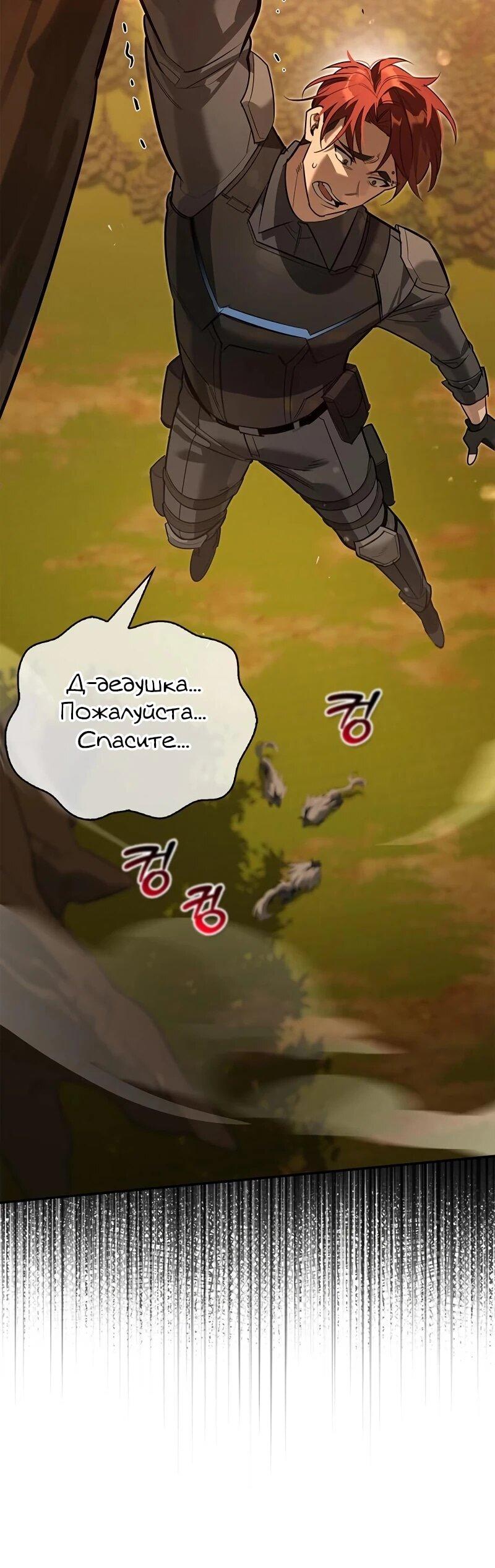 Read Охотник S класса который лечит монстров RU Manga Online