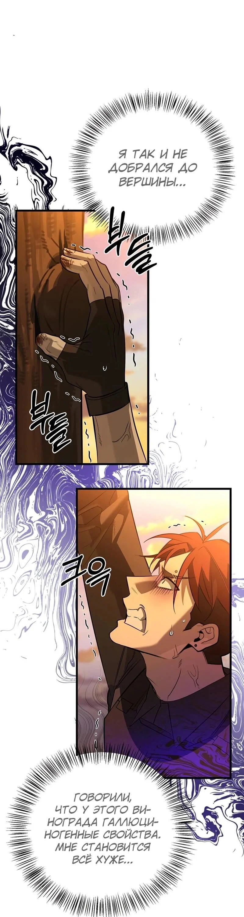 Read Охотник S класса который лечит монстров RU Manga Online