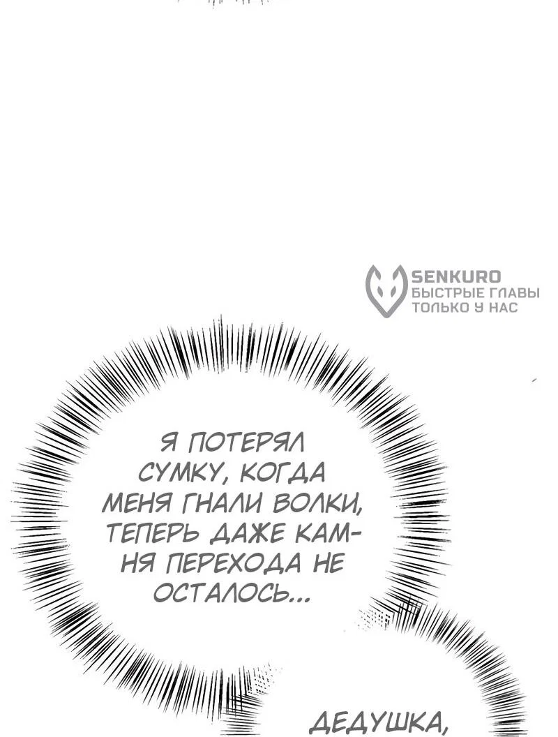 Read Охотник S класса который лечит монстров RU Manga Online