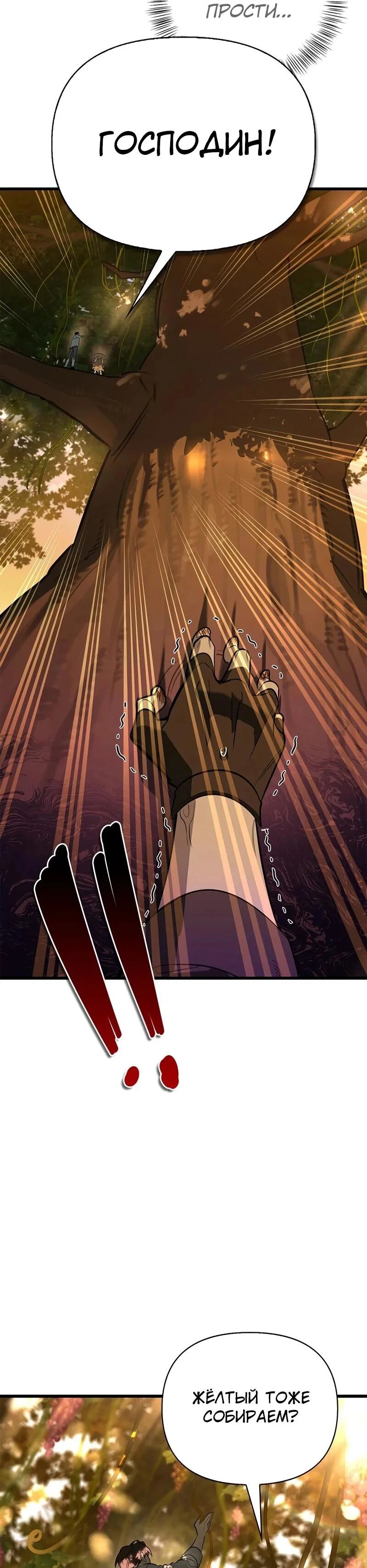 Read Охотник S класса который лечит монстров RU Manga Online