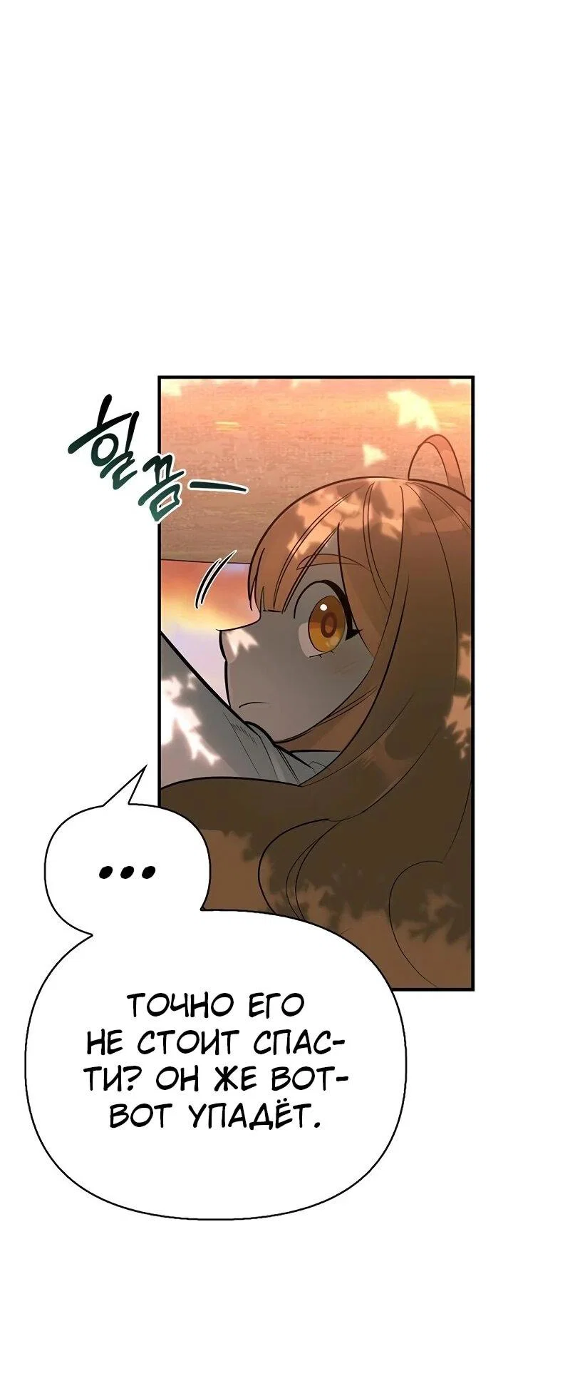 Read Охотник S класса который лечит монстров RU Manga Online