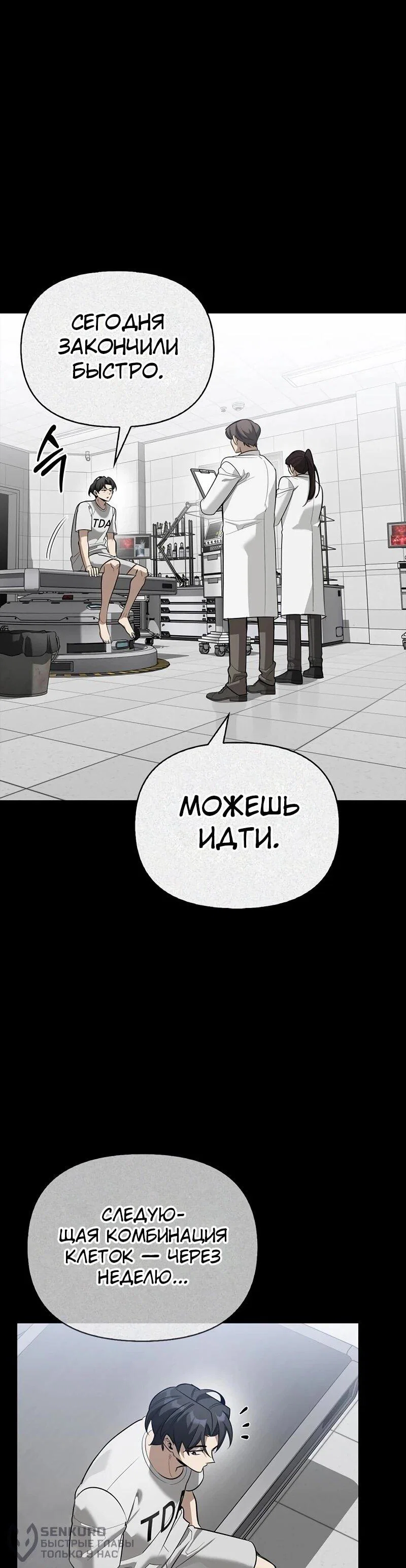 Read Охотник S класса который лечит монстров RU Manga Online