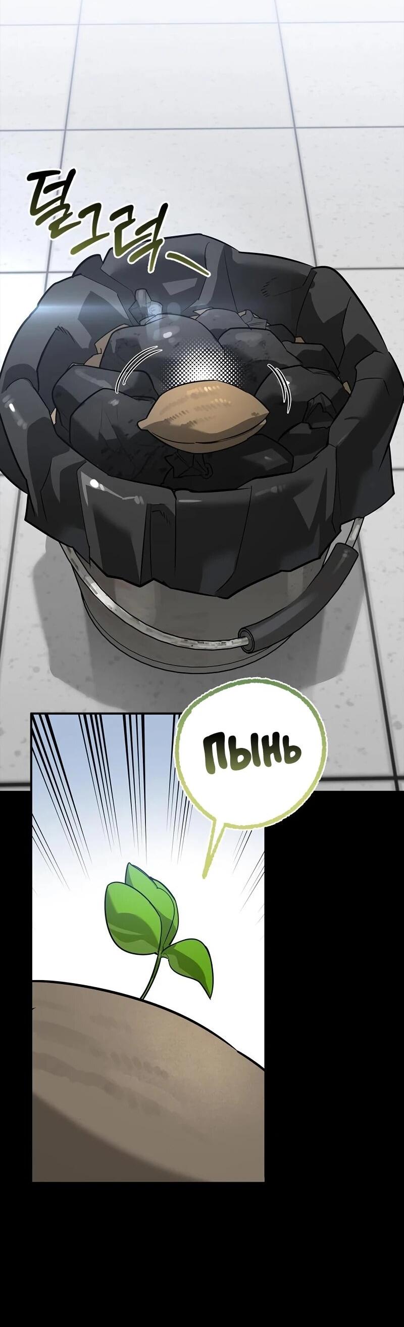 Read Охотник S класса который лечит монстров RU Manga Online