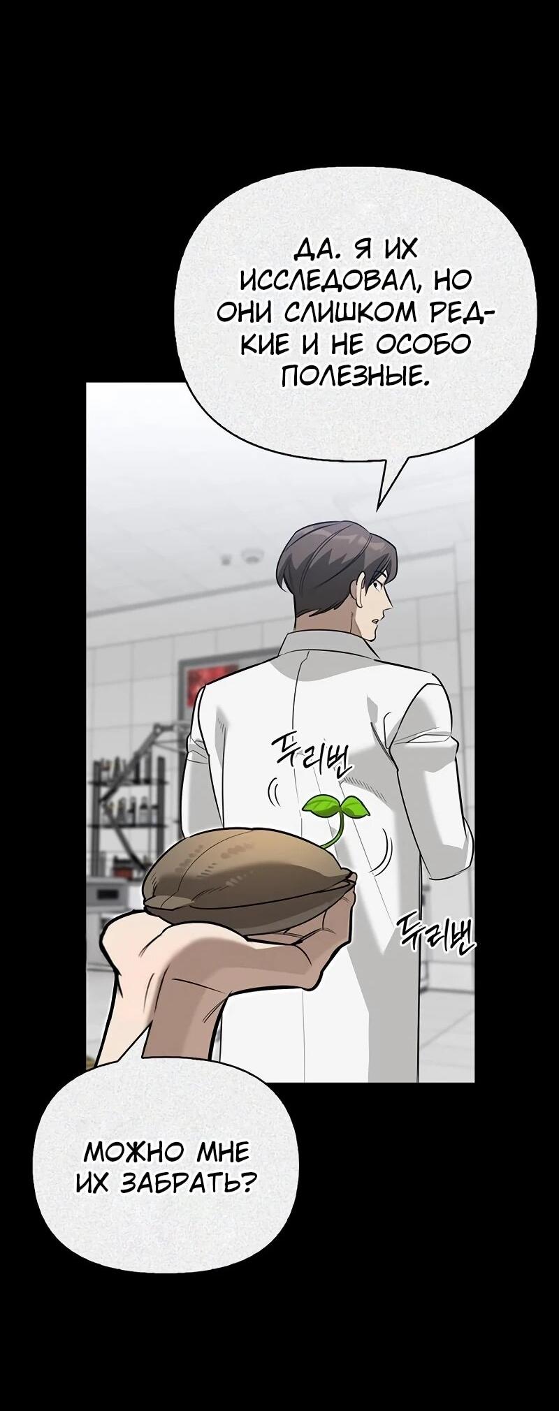 Read Охотник S класса который лечит монстров RU Manga Online